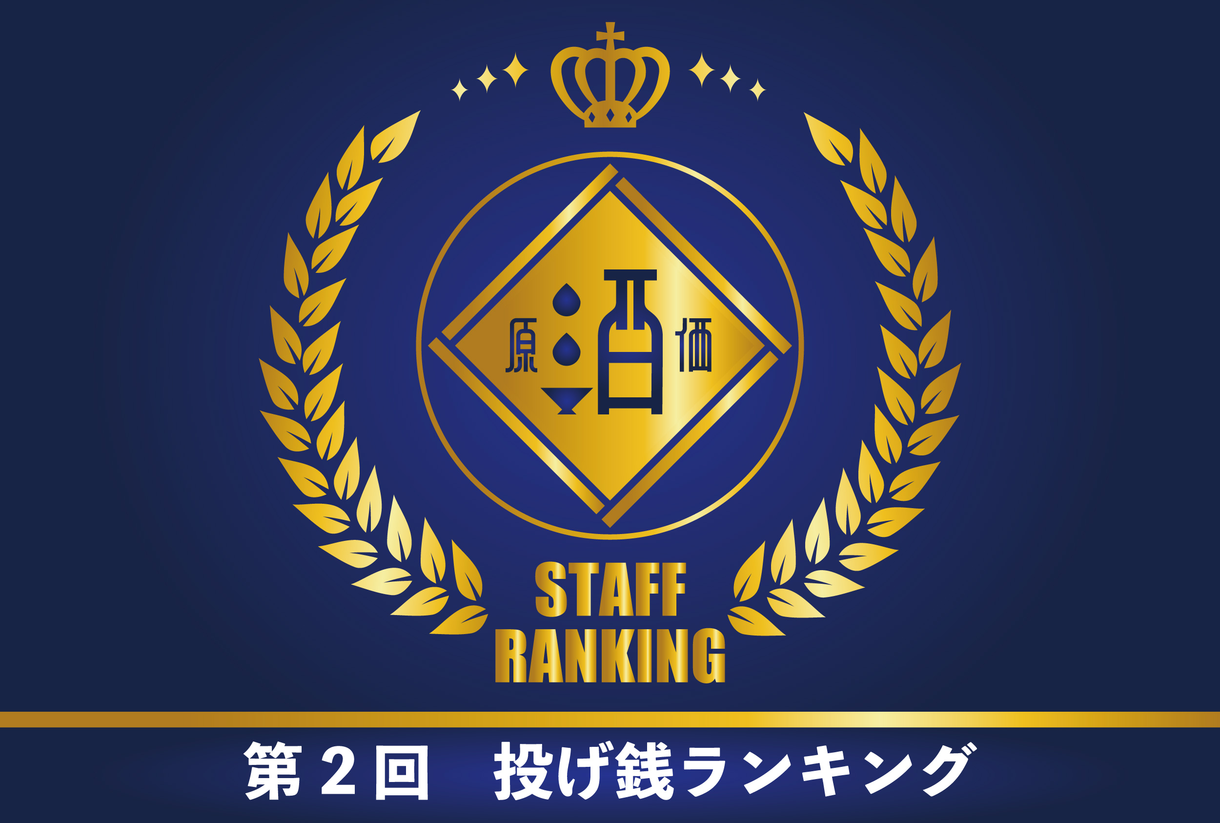 投げ銭イベント