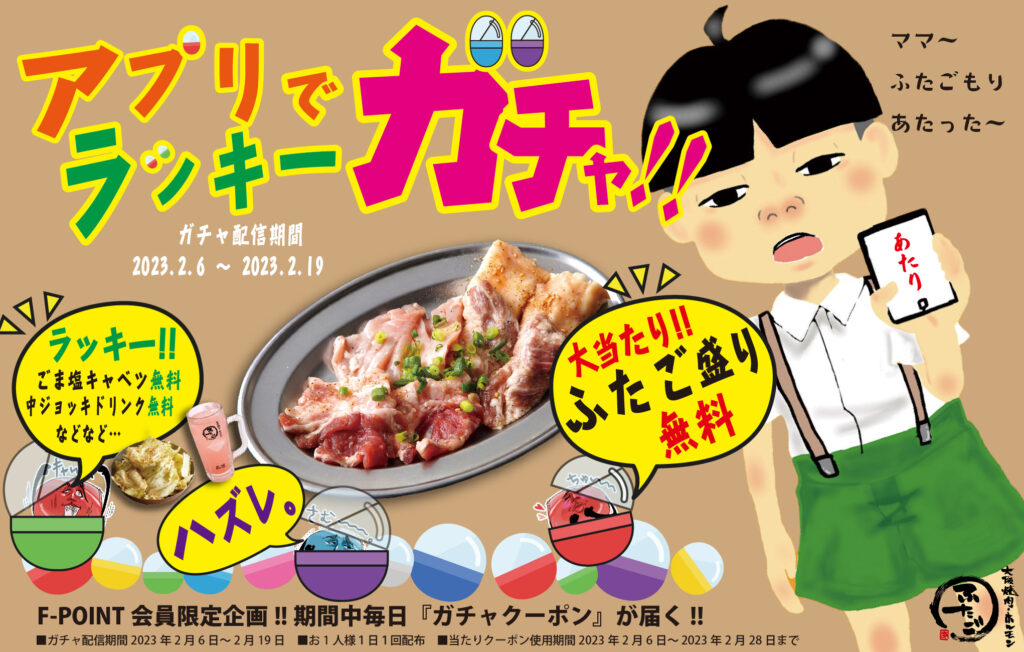 ふたご様-ガチャイベント