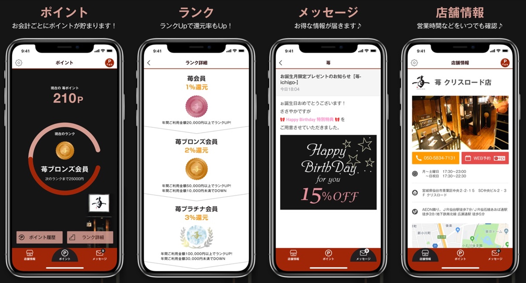 苺アプリイメージ画像