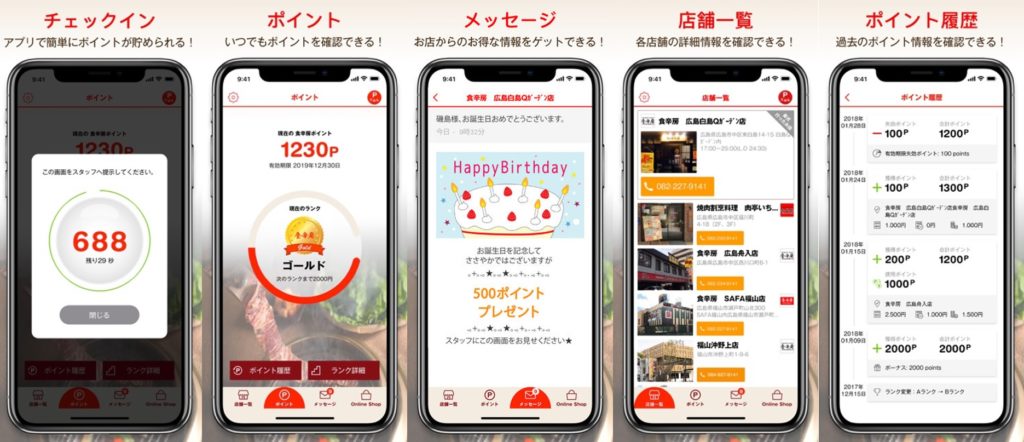 食辛房アプリイメージ画像