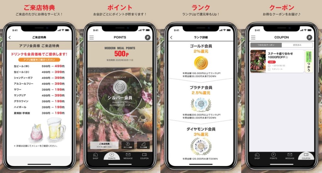 モダンミール_アプリイメージ画像