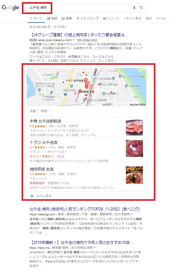 Googleの検索結果は地図が優先して表示