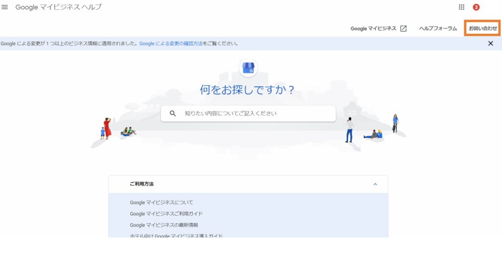 Googleマイビジネスヘルプ①