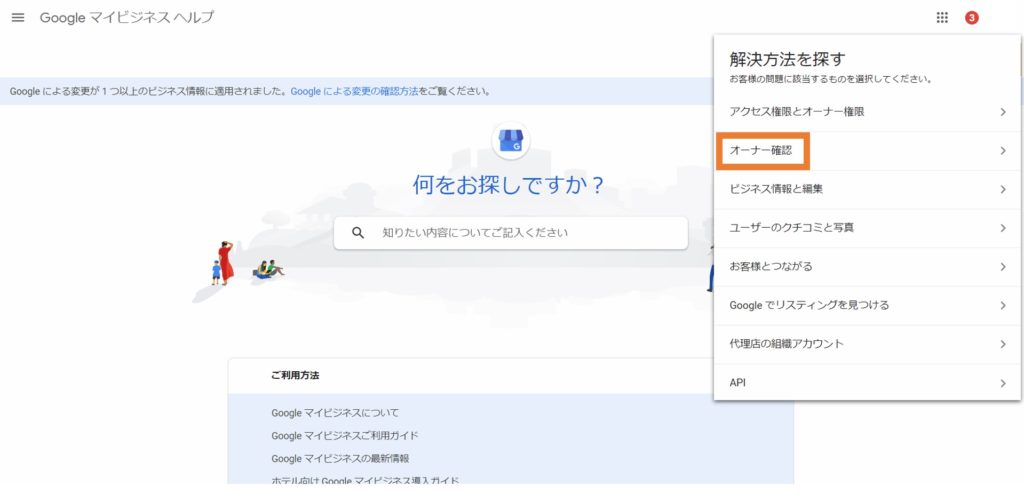 Googleマイビジネスヘルプ②