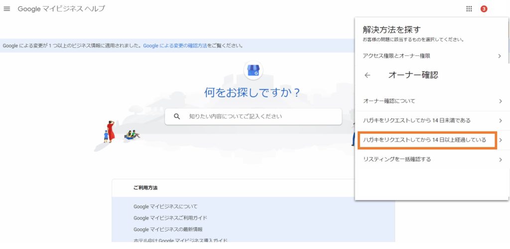 Googleマイビジネスヘルプ③