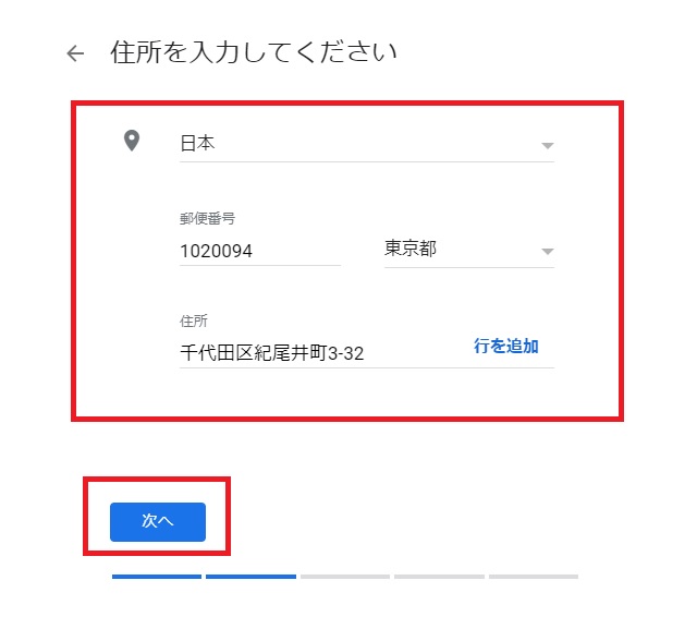 住所を入力