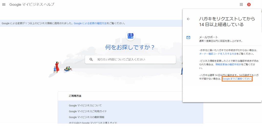 Googleマイビジネスヘルプ④
