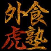 導入事例お客様写真