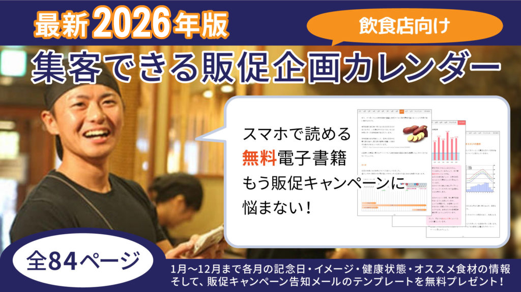 販促カレンダー2026_アイキャッチ