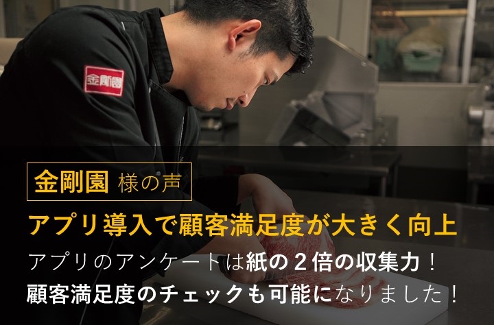 金剛園様アイキャッチ