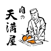 肉の天満屋