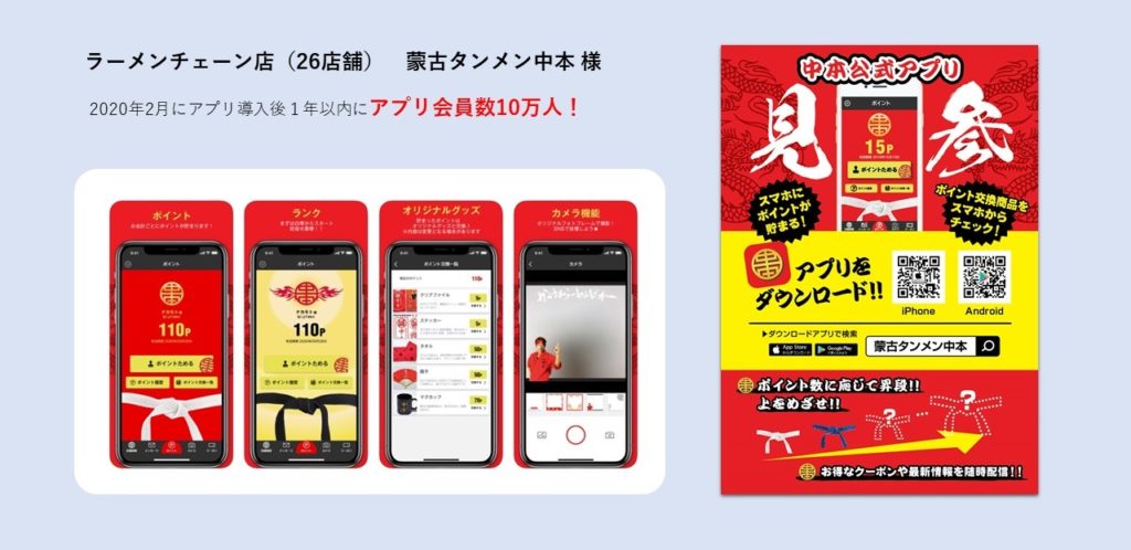 アプリ会員募集POP_中本様