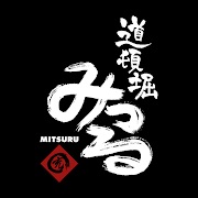 道頓堀みつる