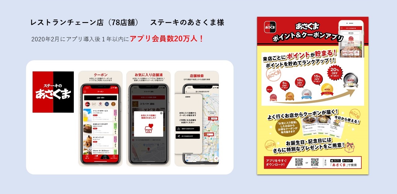 アプリ会員募集POP＿あさくま様