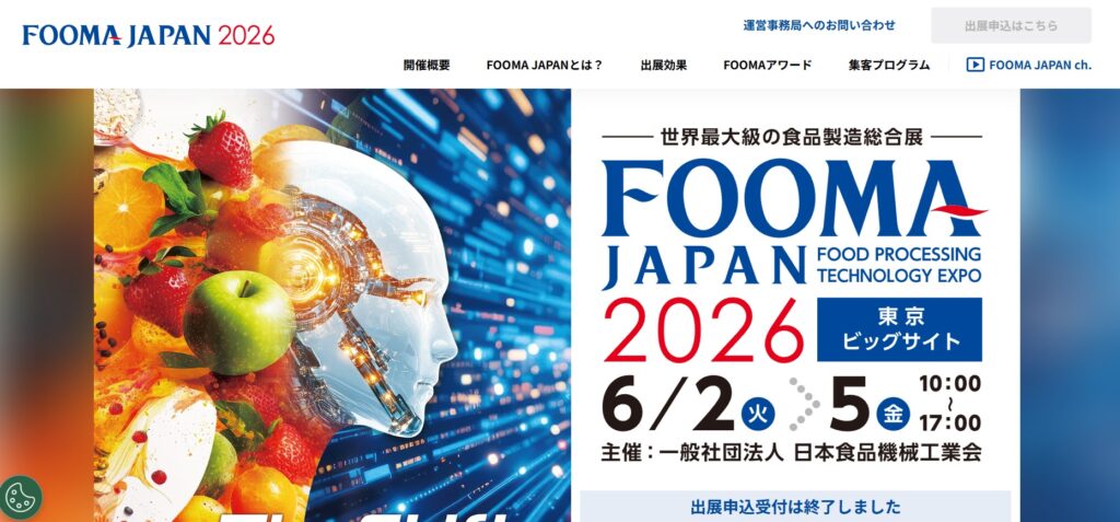 FOOMA JAPAN(国際食品工業展)2026