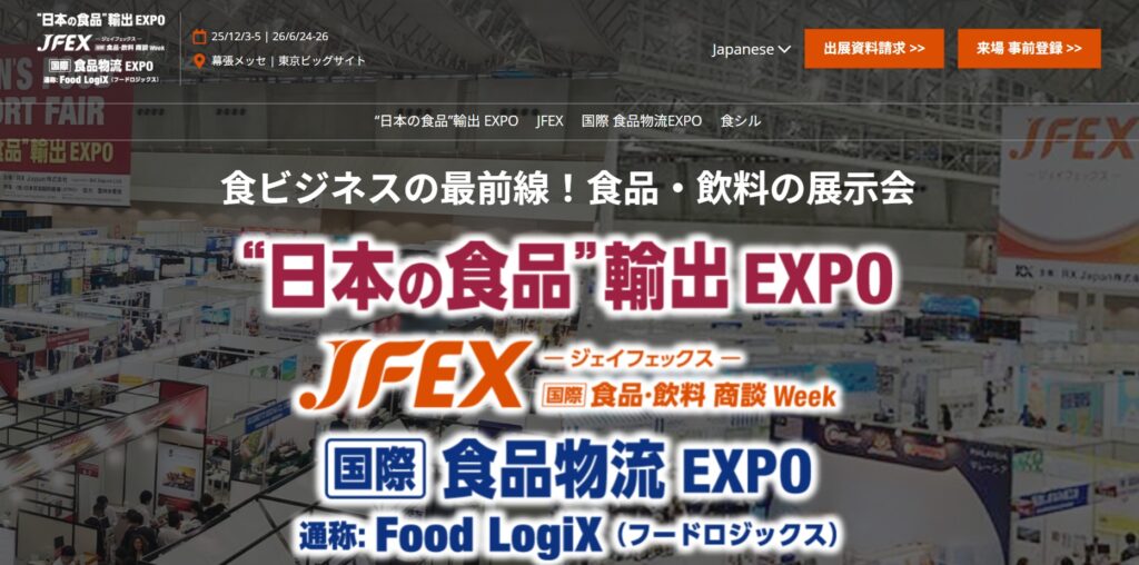 JFEX2026 国際食品・飲料 商談 Week