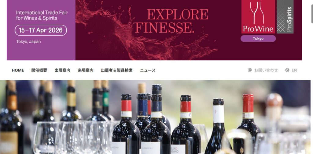 国際ワイン・アルコール飲料展 Pro Wine Tokyo