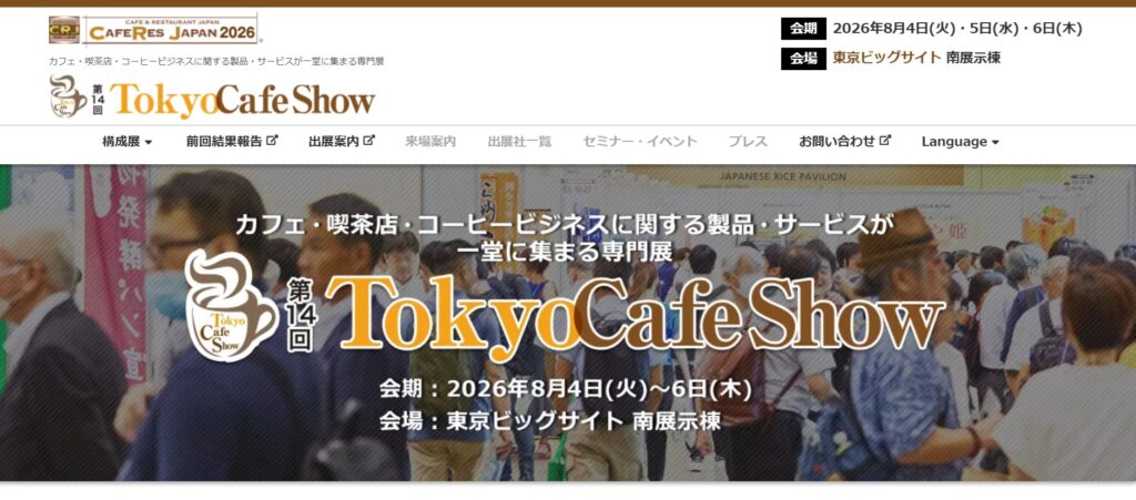 Tokyo Cafe Show ~カフェ・喫茶ショー~
