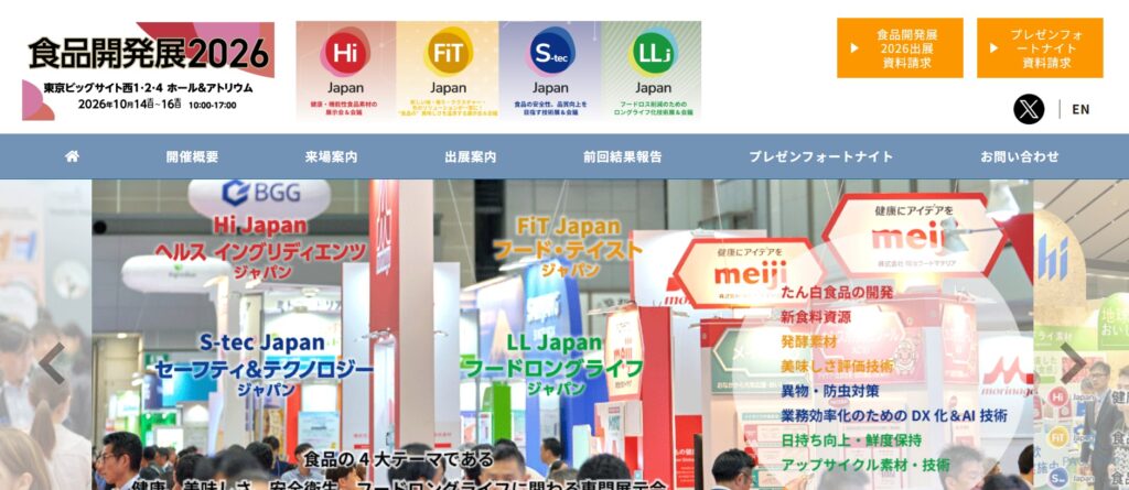 食品開発展2026