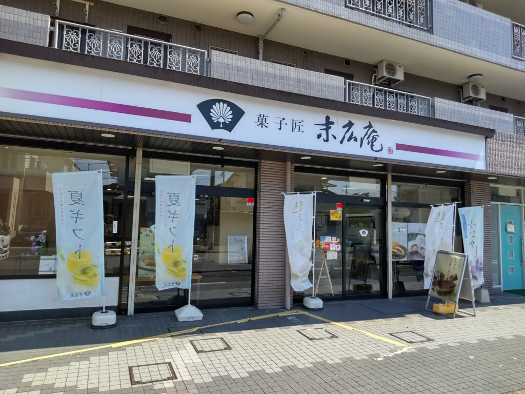 末広庵の店舗外観