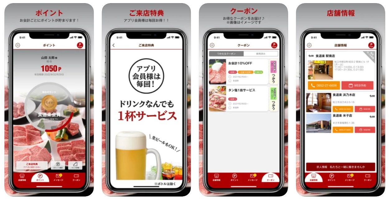 kuidouraku-app