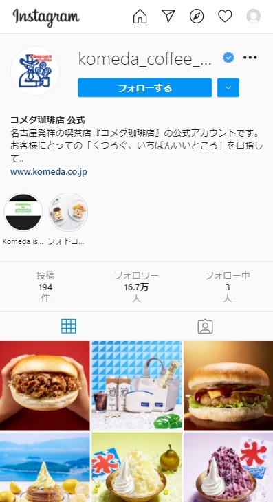 インスタ事例_コメダ