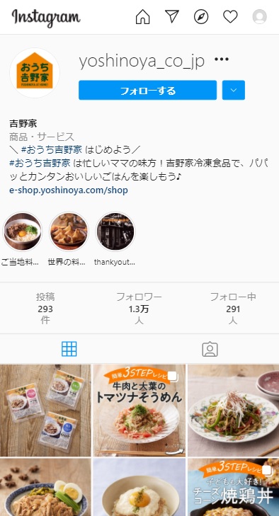 インスタ事例_吉野家