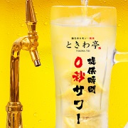 0秒レモンサワーⓇときわ亭