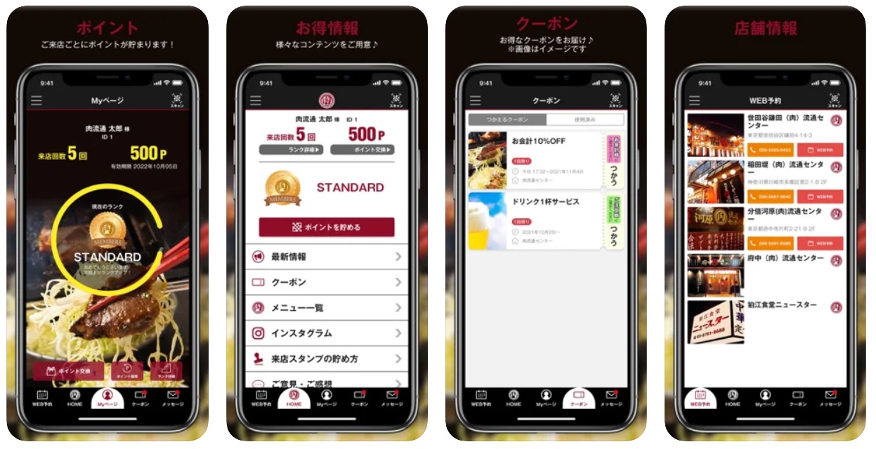 nikuryutu-app