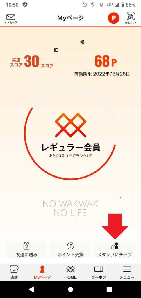 ふたごアプリのチップ機能