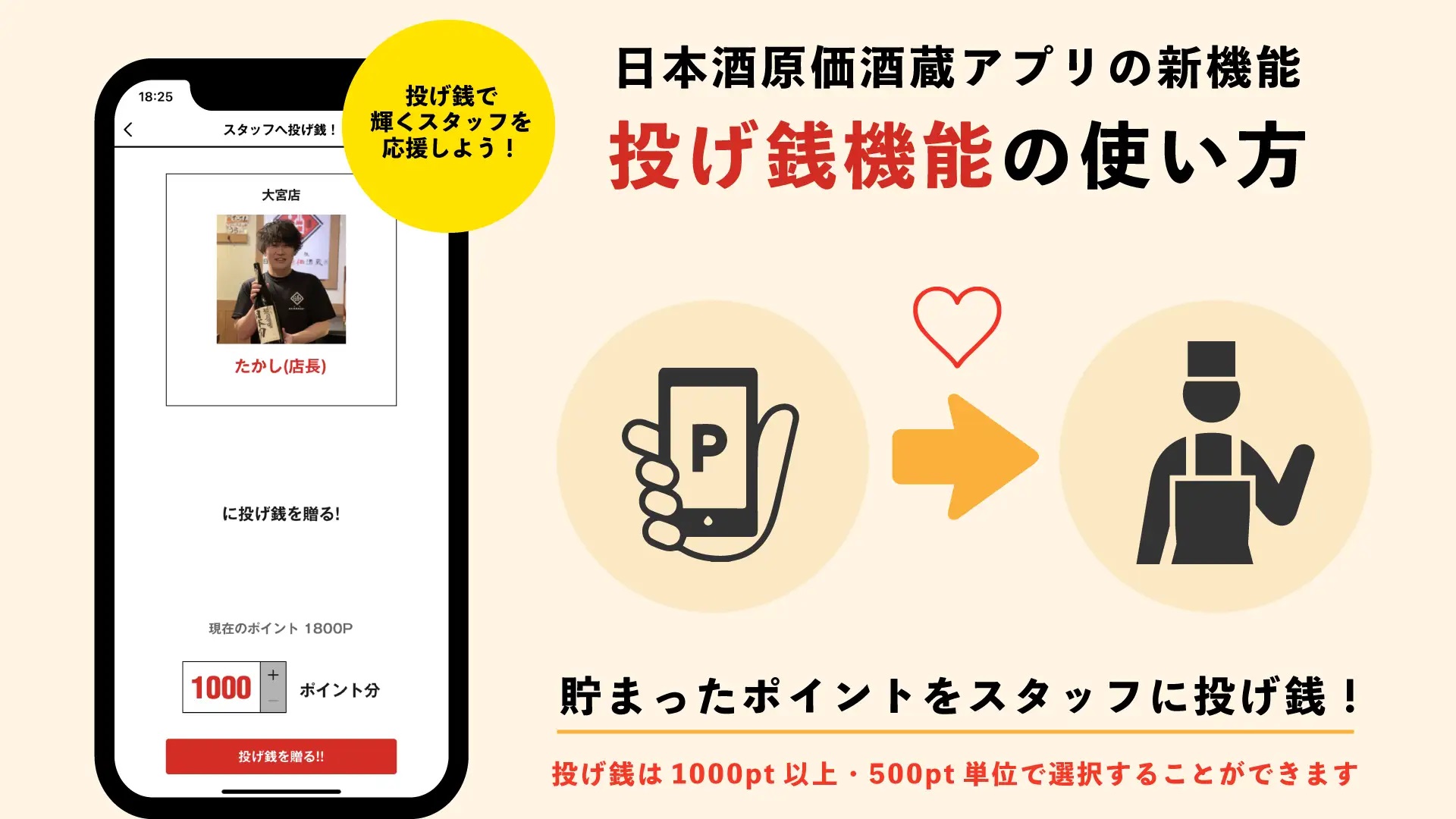 投げ銭機能_日本酒原価酒蔵様