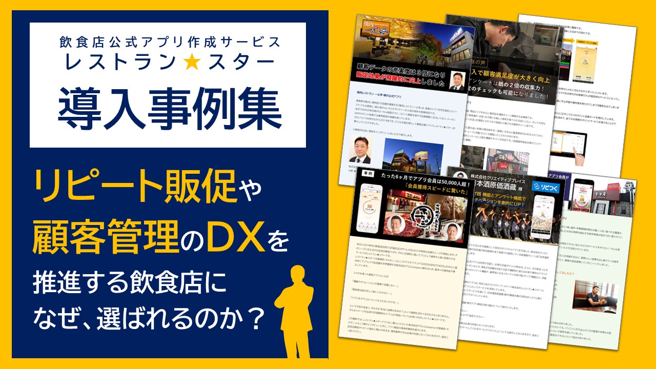 導入事例集
