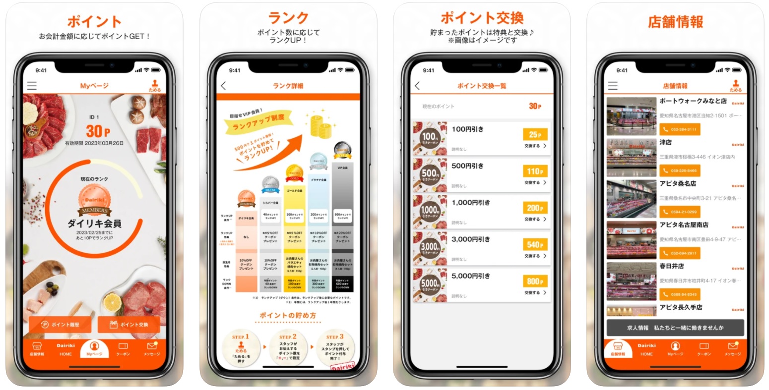 dairiki-app