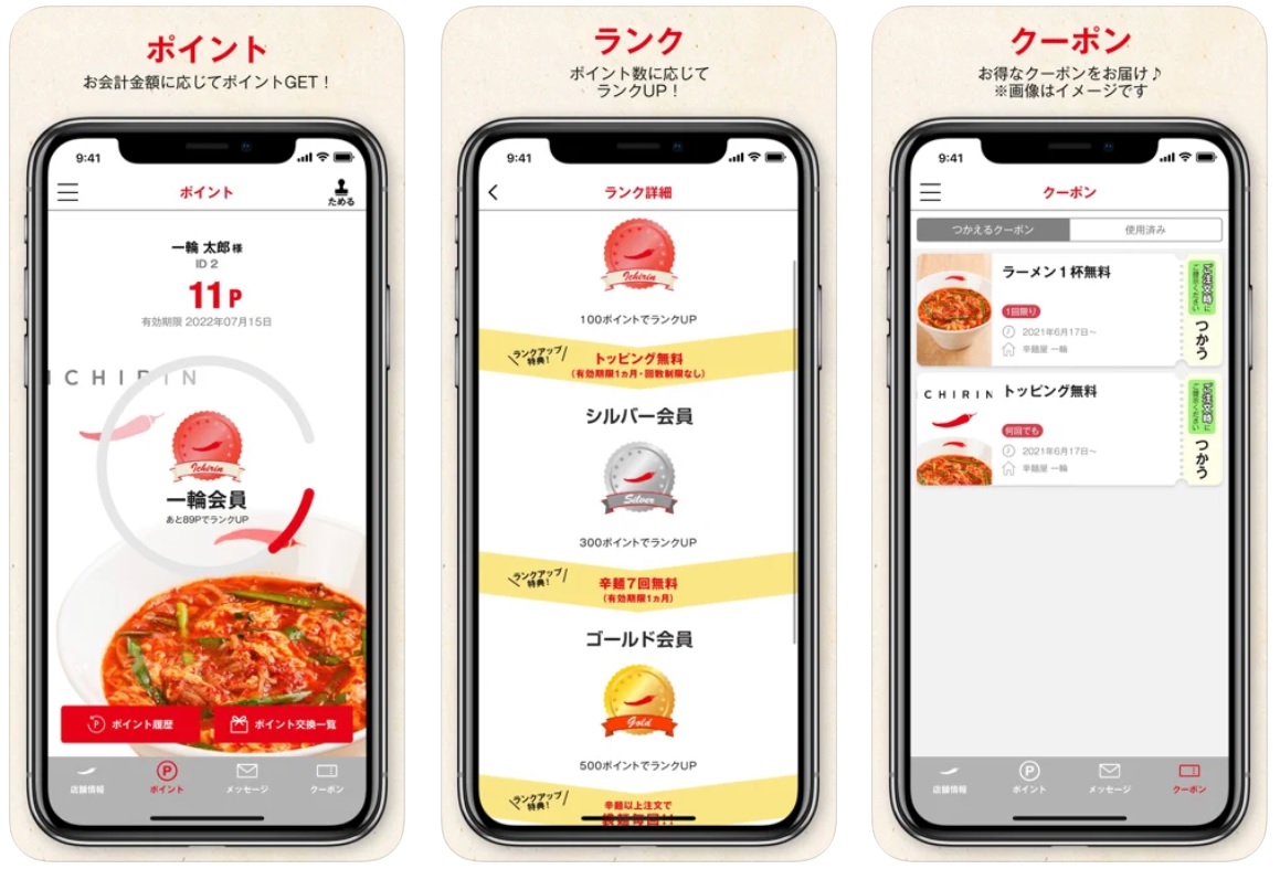 ichirin-app