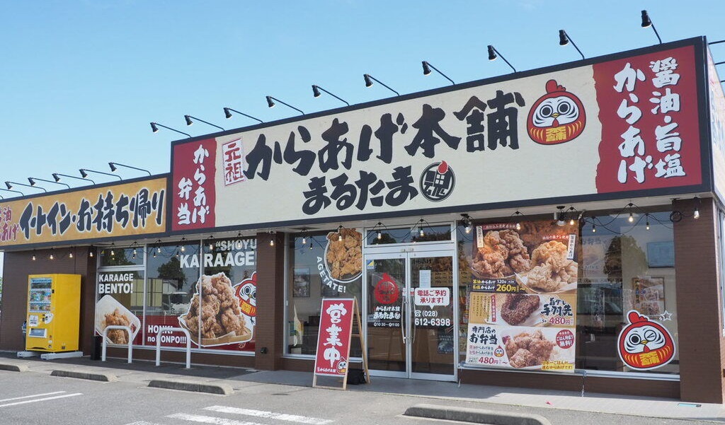 元祖からあげ本舗-店舗外観