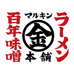マルキン本舗