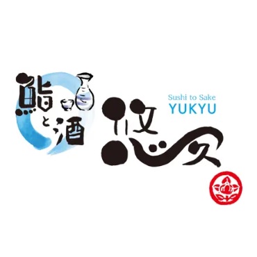 鮨と酒 悠久