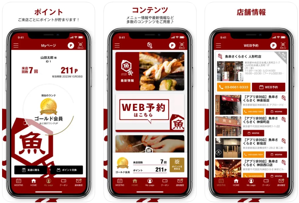 uokushi-app