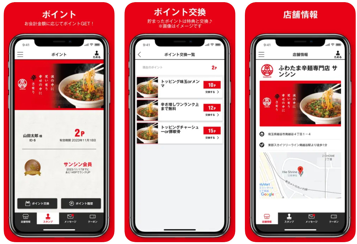 sanshin-app