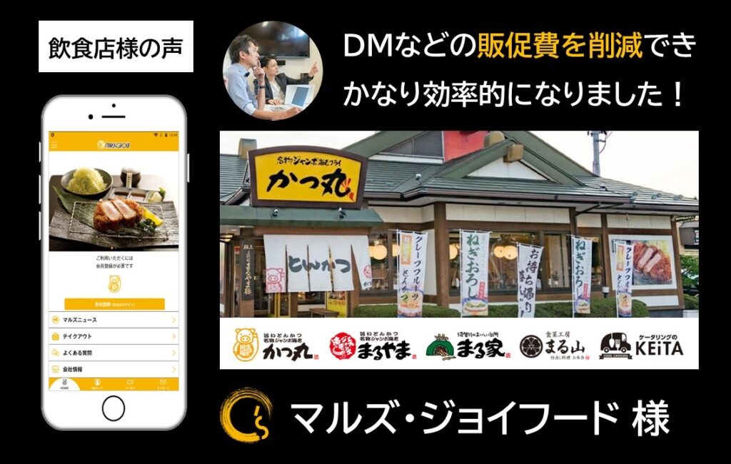 マルズグループ公式アプリ_サムネイル