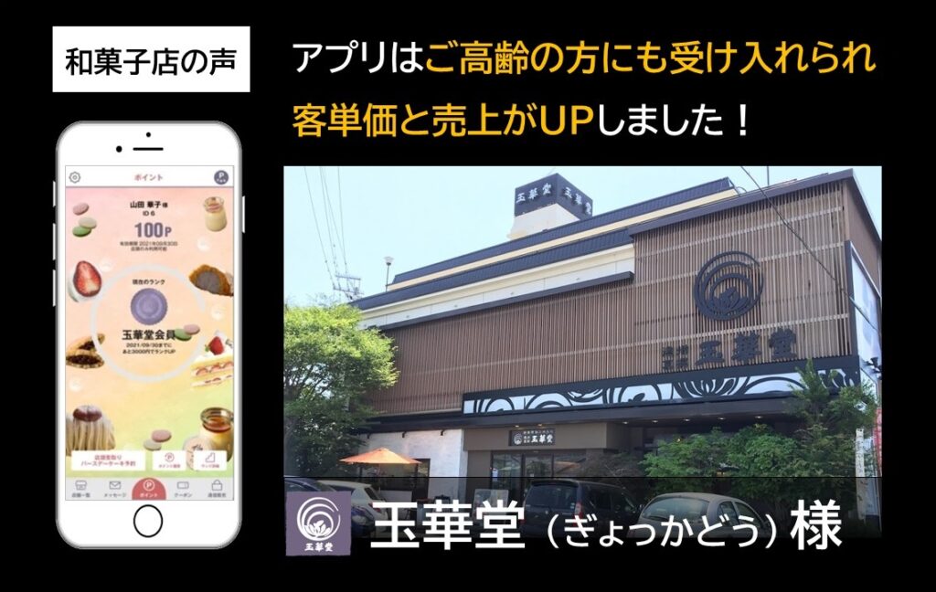 玉華堂様＿インタビュー記事アイキャッチ