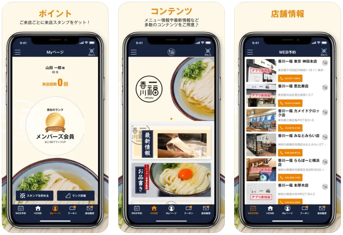 ippuku-app