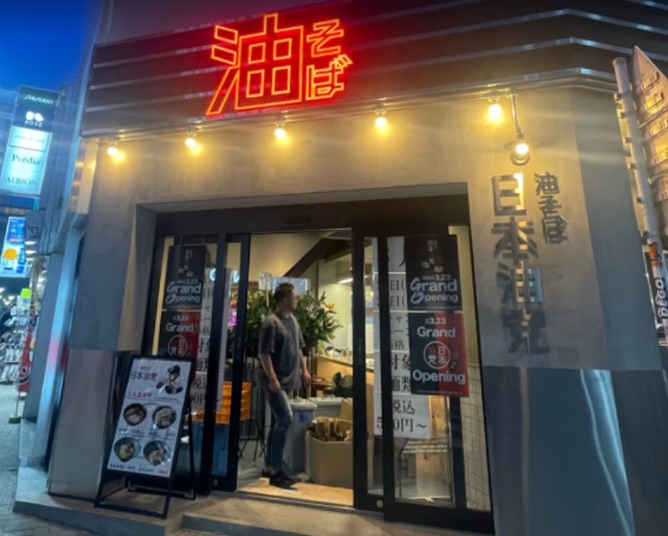 日本油党-店舗