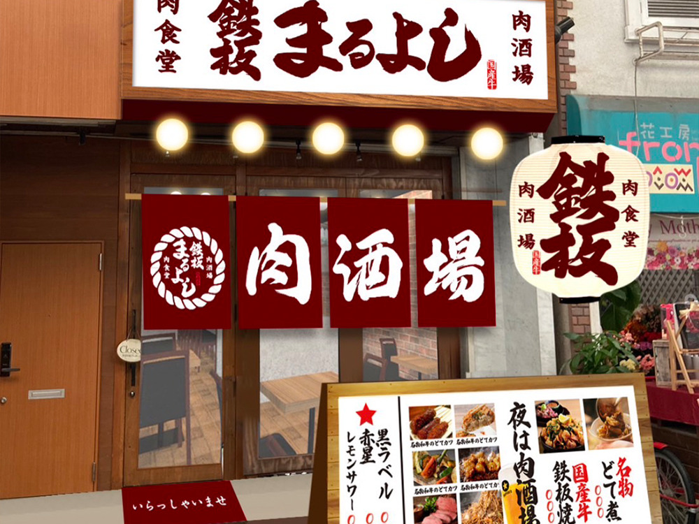 maruyoshi_shop