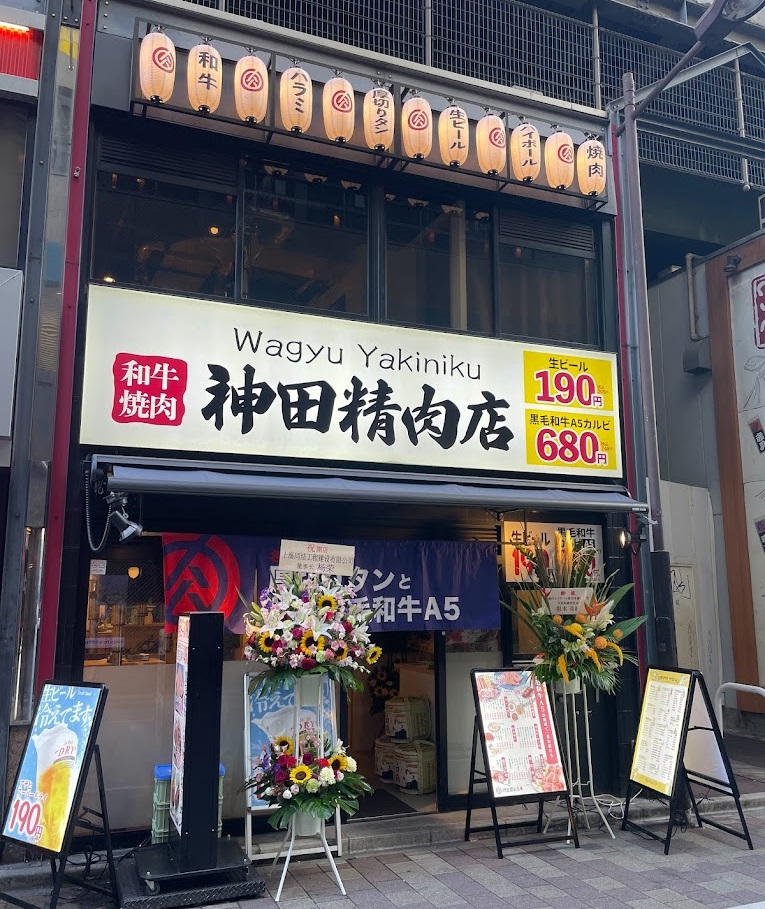 神田精肉店_外観
