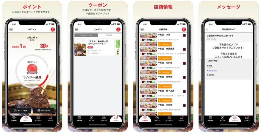平和園アプリ