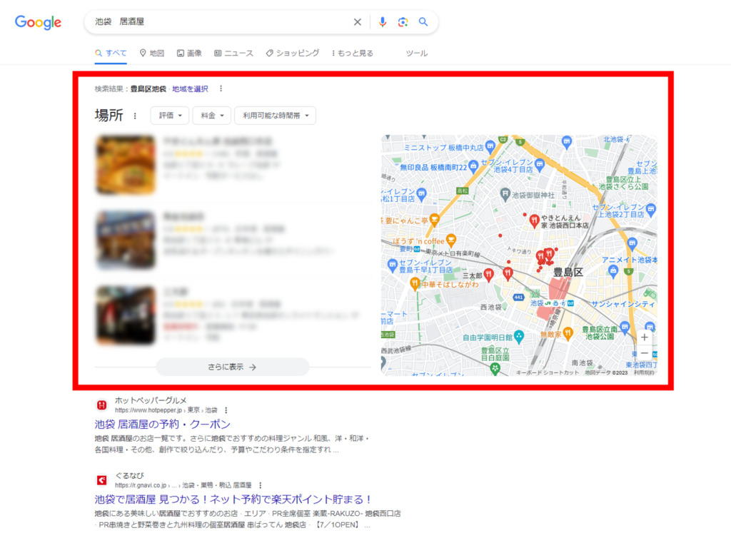 MEO検索結果①