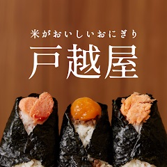 おにぎり戸越屋