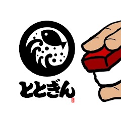 回転寿司ととぎん