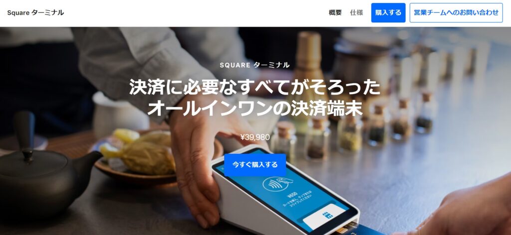 Squareターミナル